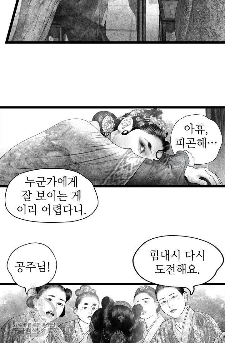 은산몽담 77화 5