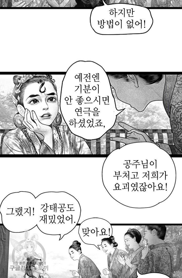 은산몽담 77화 6