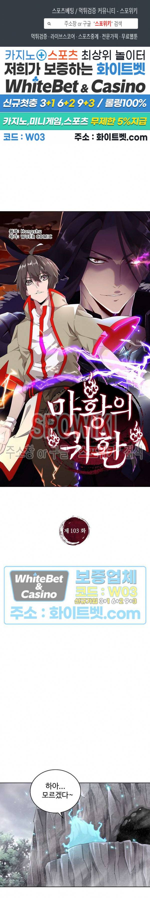 마황의 귀환 103화 1
