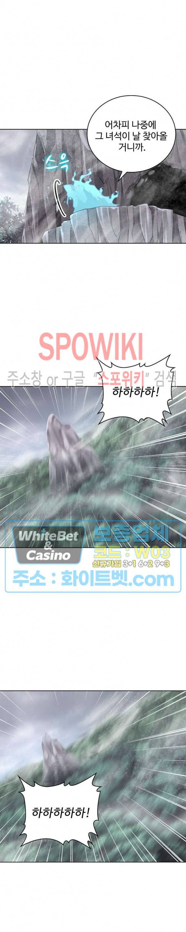 마황의 귀환 103화 2