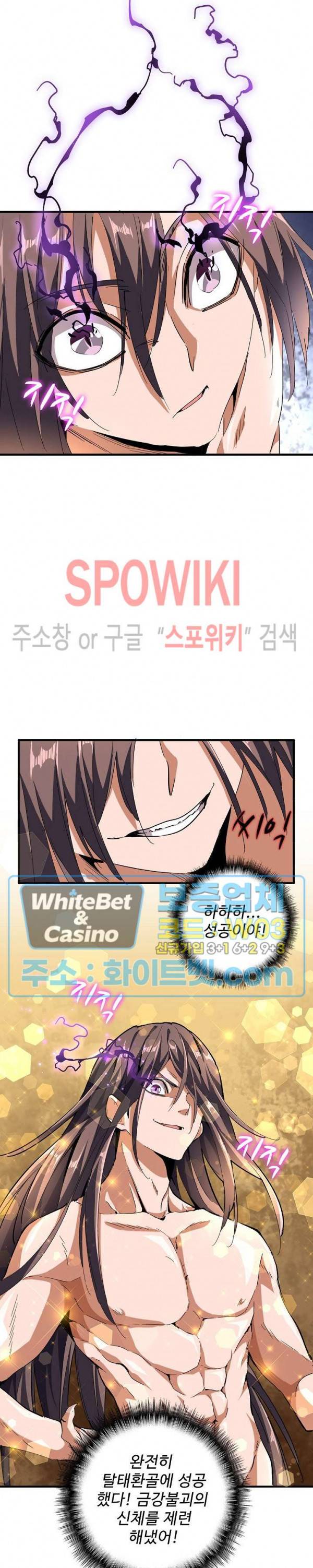 마황의 귀환 103화 7