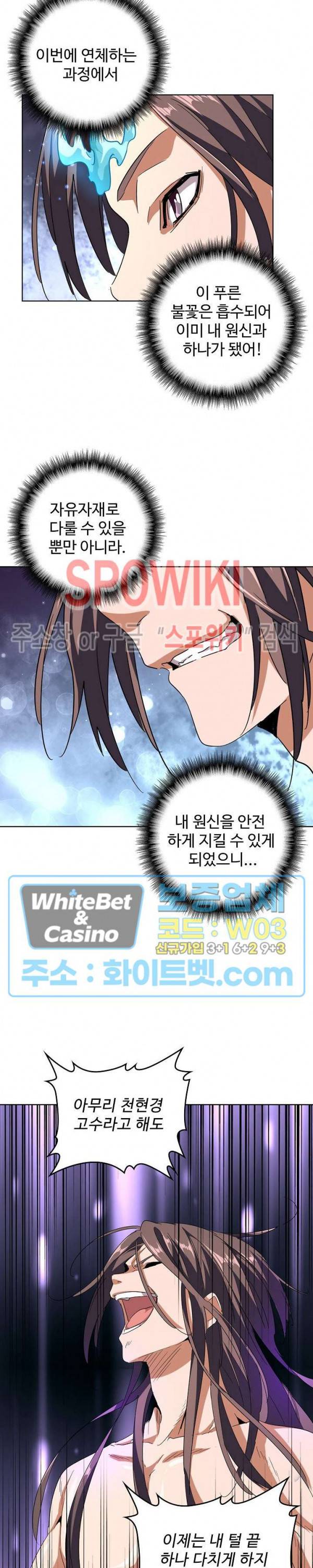 마황의 귀환 103화 10