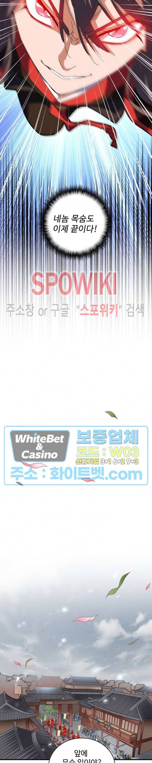 마황의 귀환 103화 14