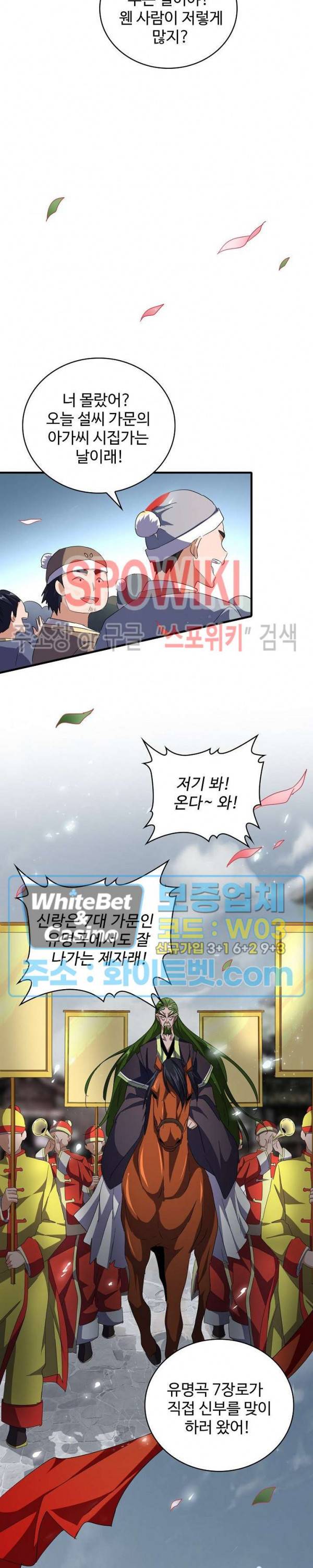 마황의 귀환 103화 15
