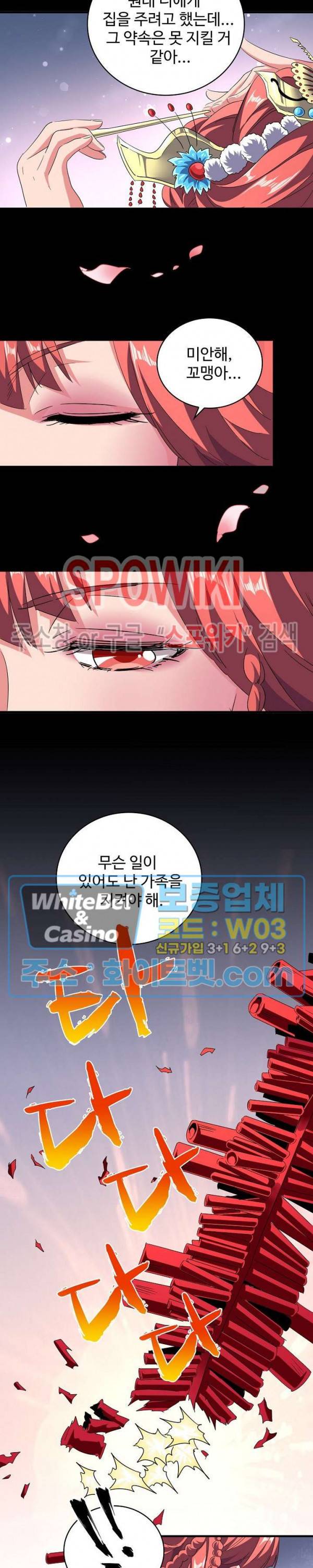 마황의 귀환 103화 19
