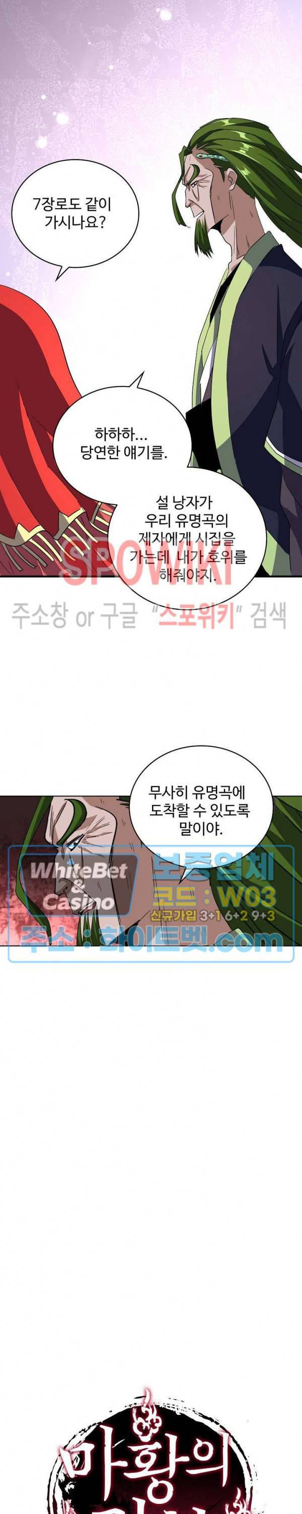 마황의 귀환 103화 23