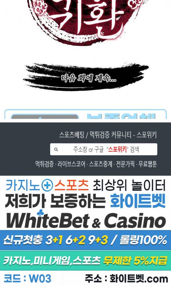 마황의 귀환 103화 24