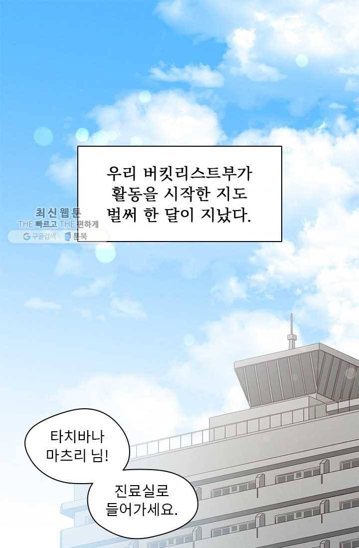 뉴턴의 꽃망울 44화 1