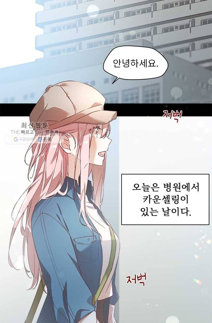 뉴턴의 꽃망울 44화 2