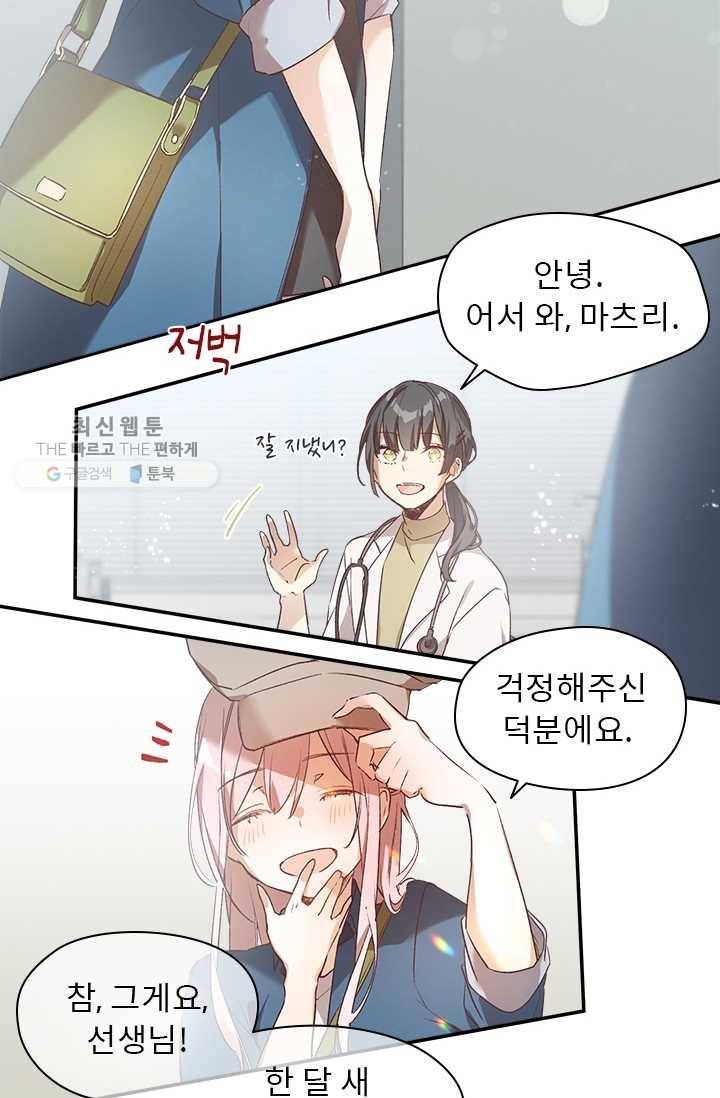 뉴턴의 꽃망울 44화 3