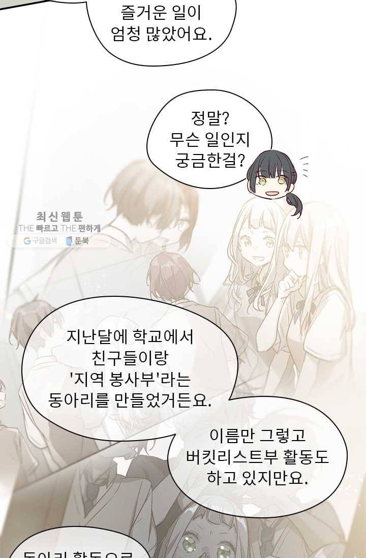 뉴턴의 꽃망울 44화 4