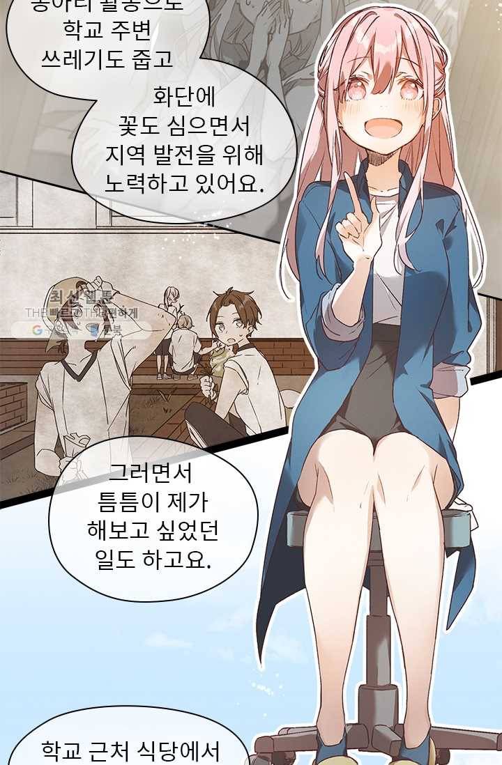 뉴턴의 꽃망울 44화 5