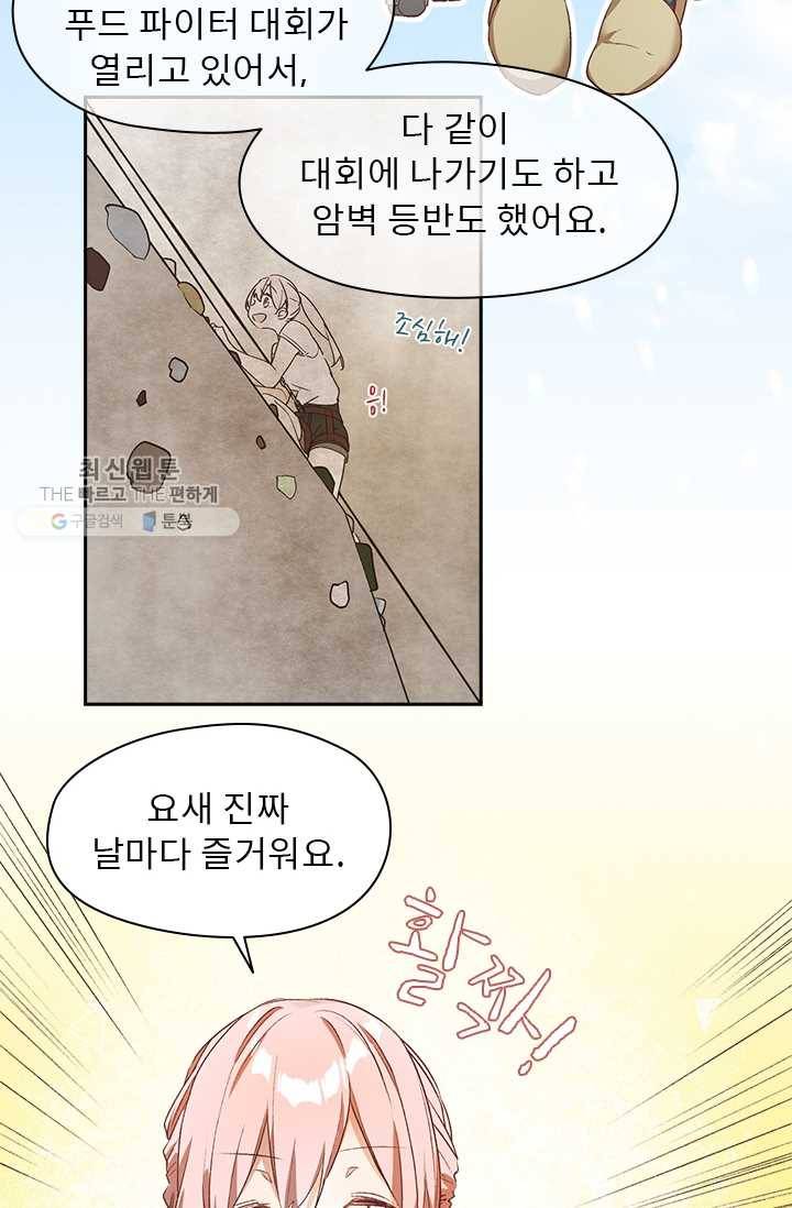 뉴턴의 꽃망울 44화 6