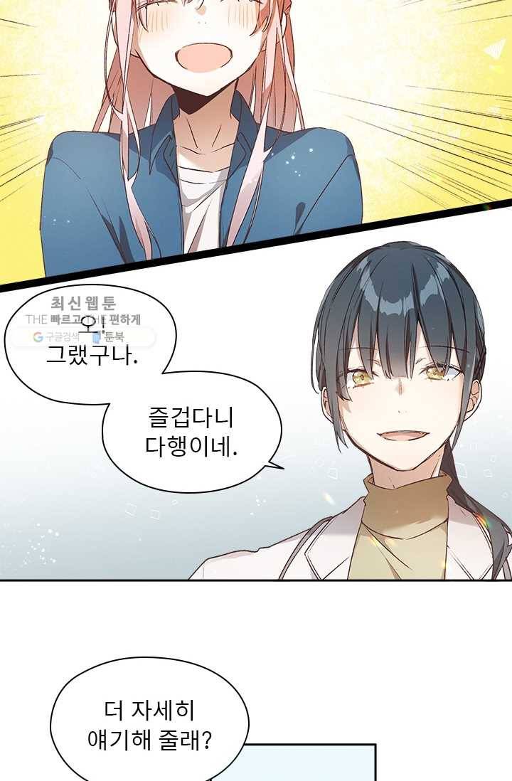 뉴턴의 꽃망울 44화 7