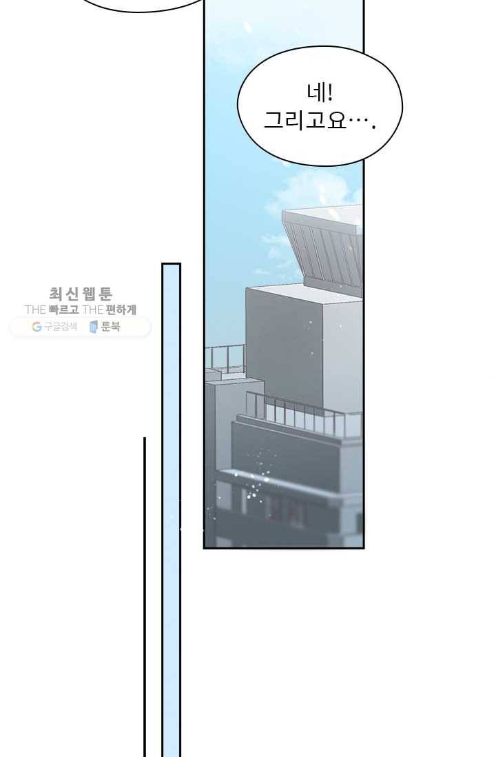 뉴턴의 꽃망울 44화 8