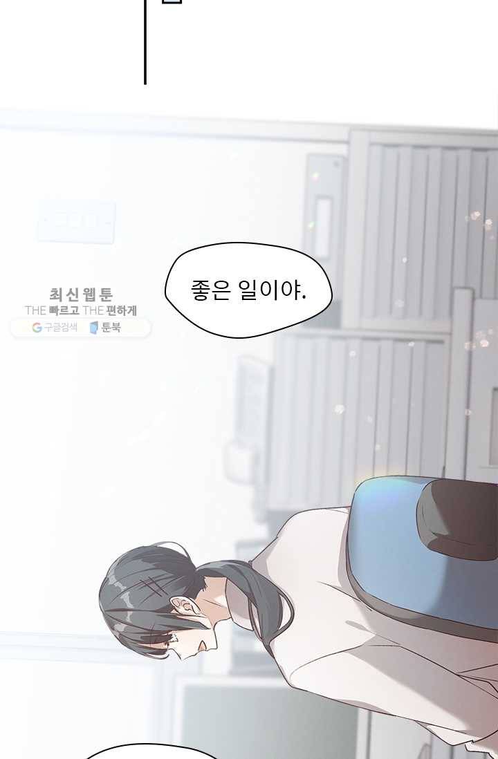 뉴턴의 꽃망울 44화 9