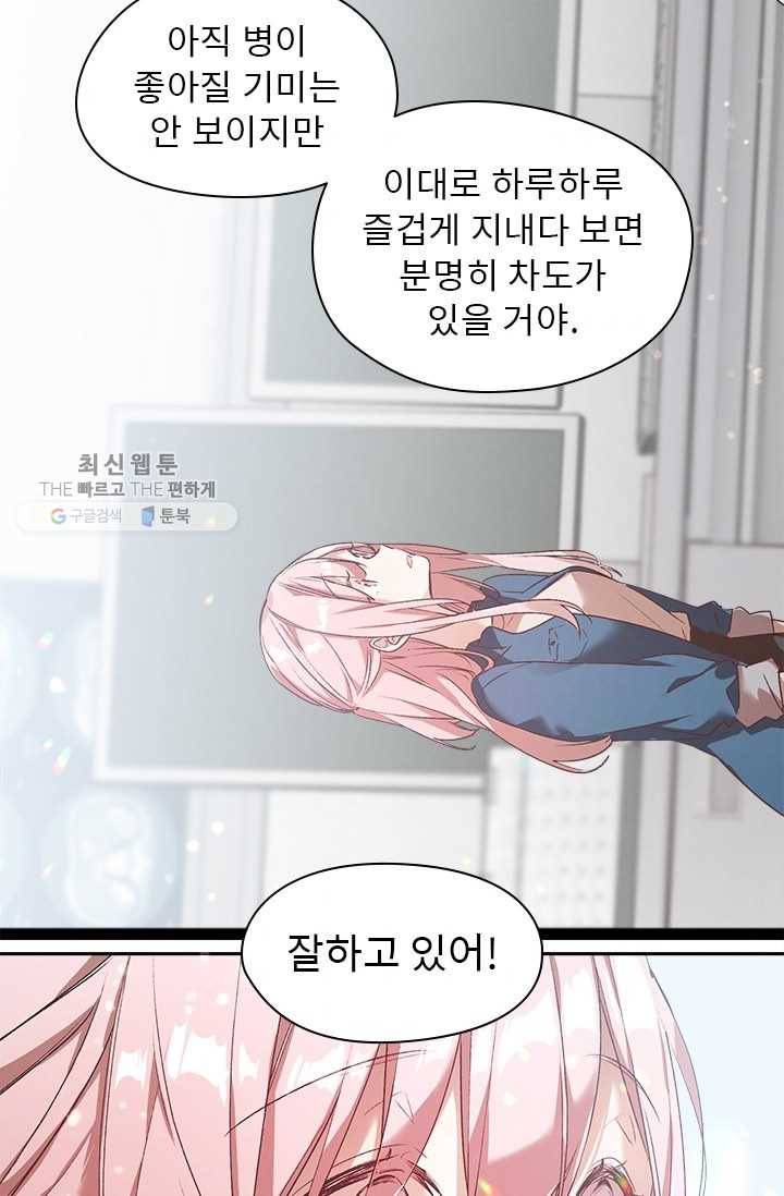 뉴턴의 꽃망울 44화 10