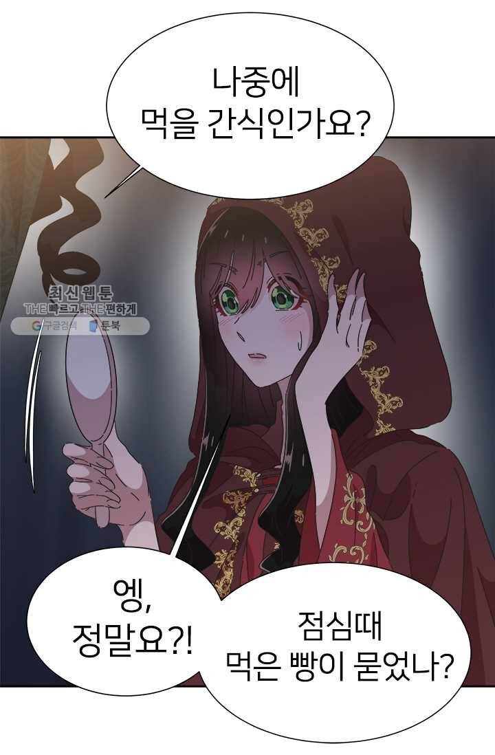 마왕의 딸로 태어났습니다 109화 4