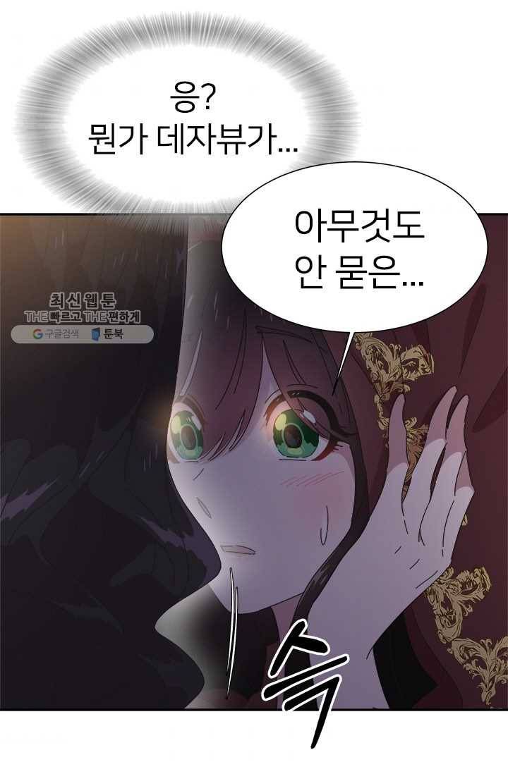 마왕의 딸로 태어났습니다 109화 5