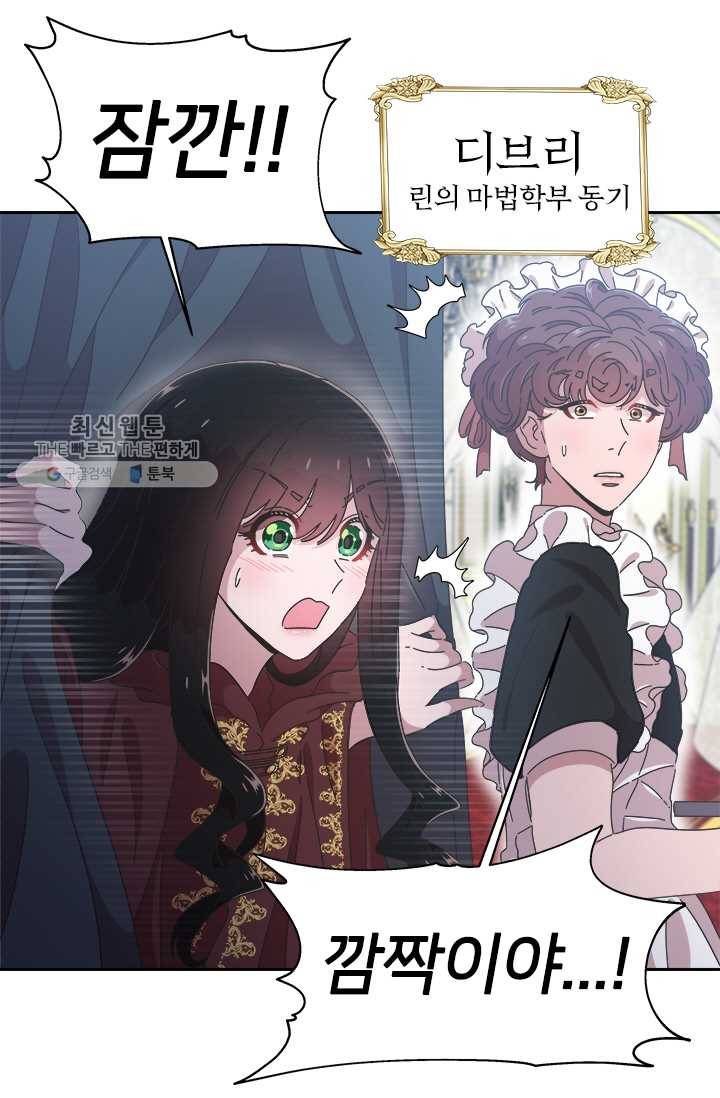 마왕의 딸로 태어났습니다 109화 12