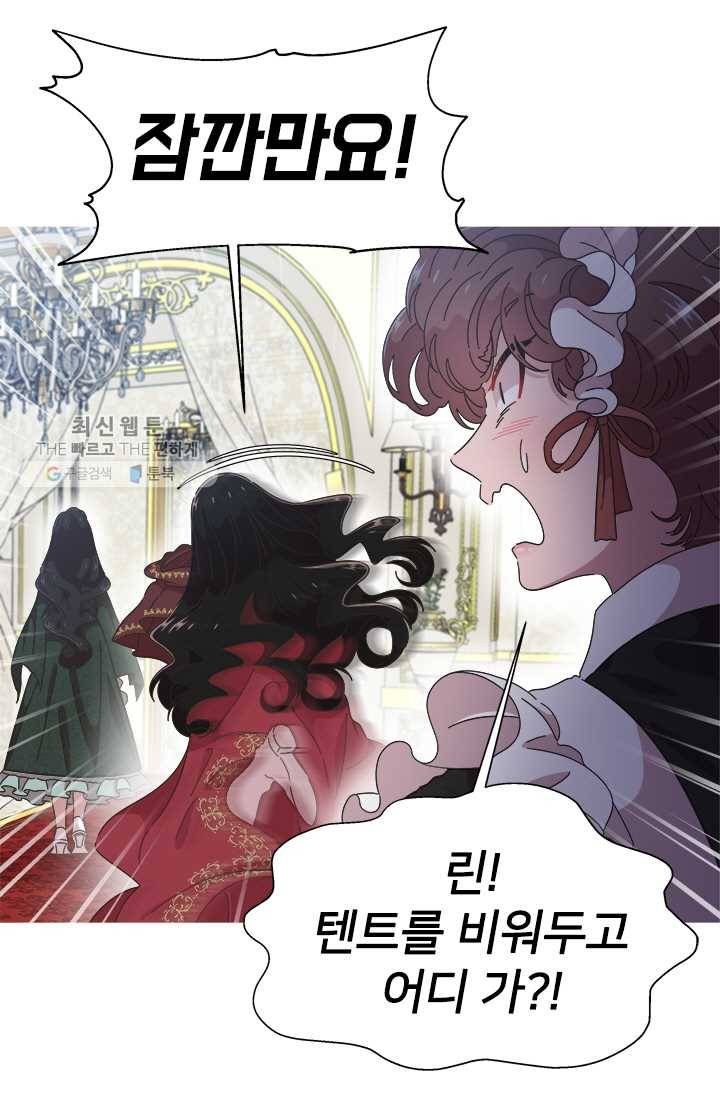 마왕의 딸로 태어났습니다 109화 13