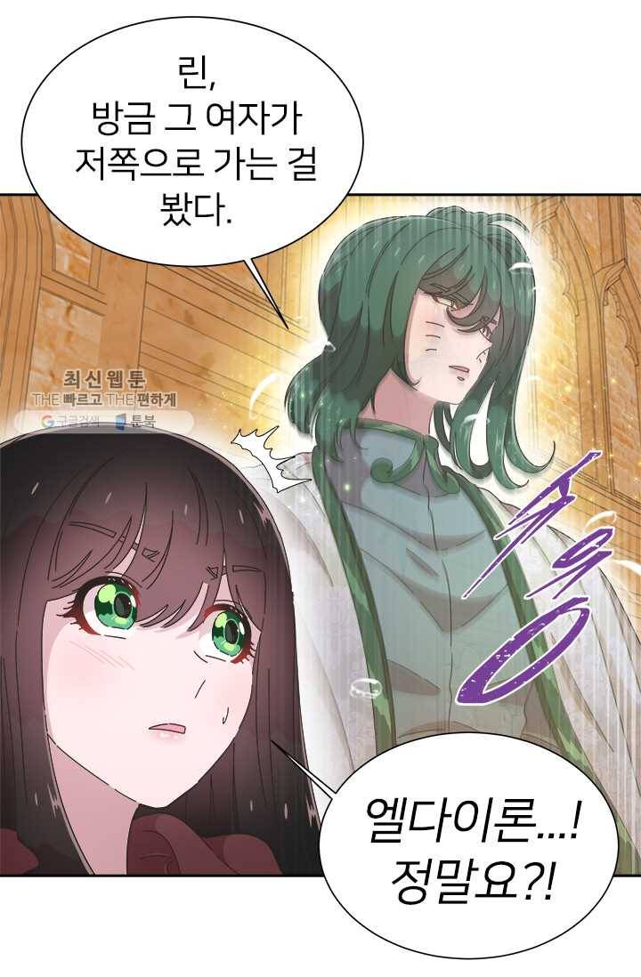 마왕의 딸로 태어났습니다 109화 16