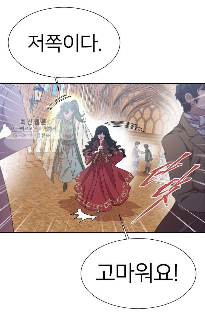 마왕의 딸로 태어났습니다 109화 17