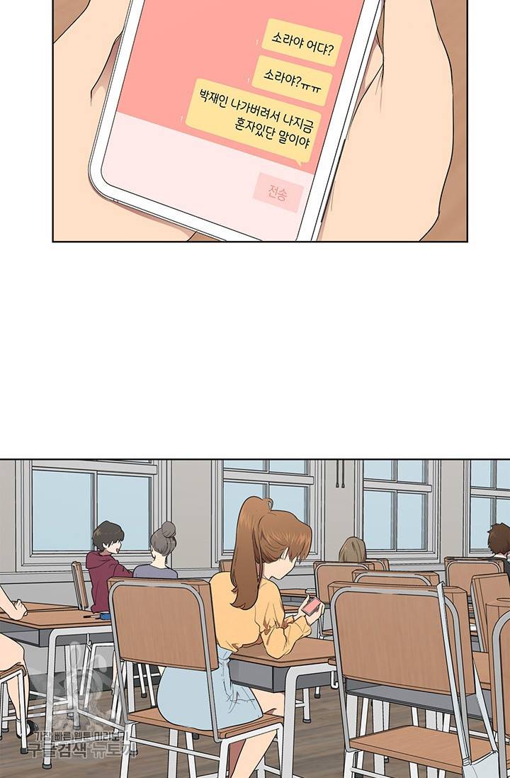 소라해나! 37화 4