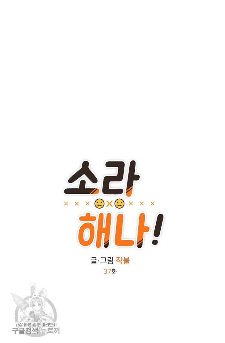 소라해나! 37화 6