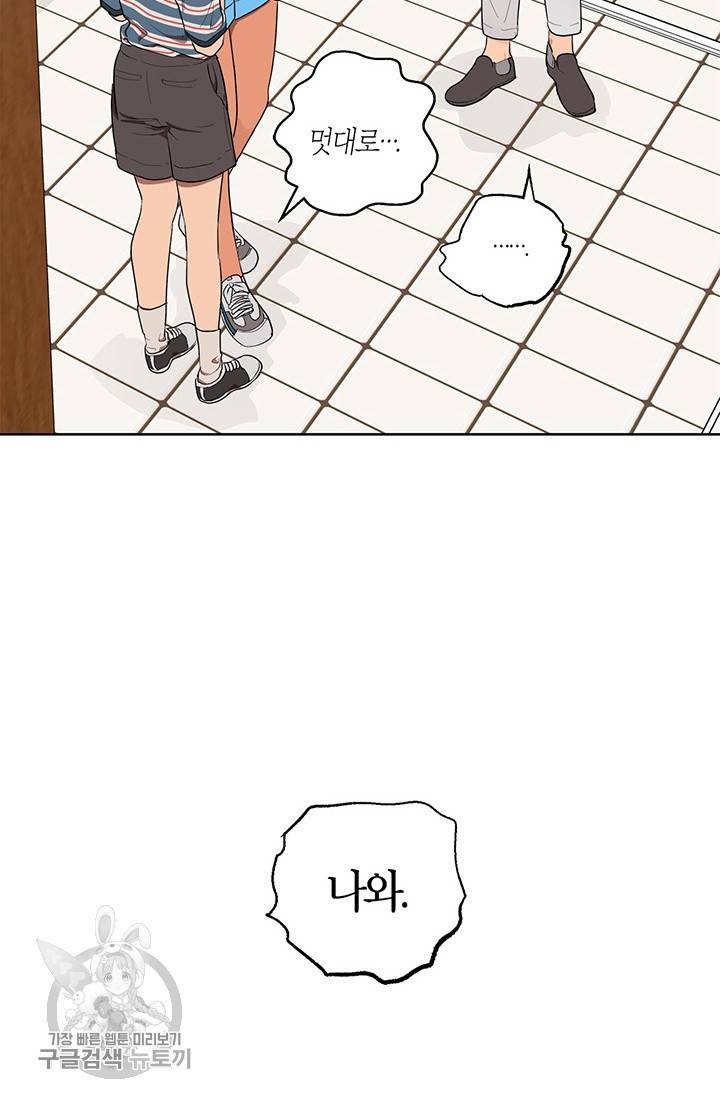 소라해나! 37화 11