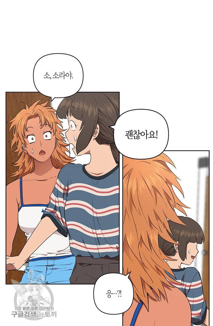 소라해나! 37화 14