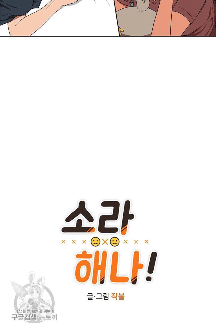 소라해나! 40화 4