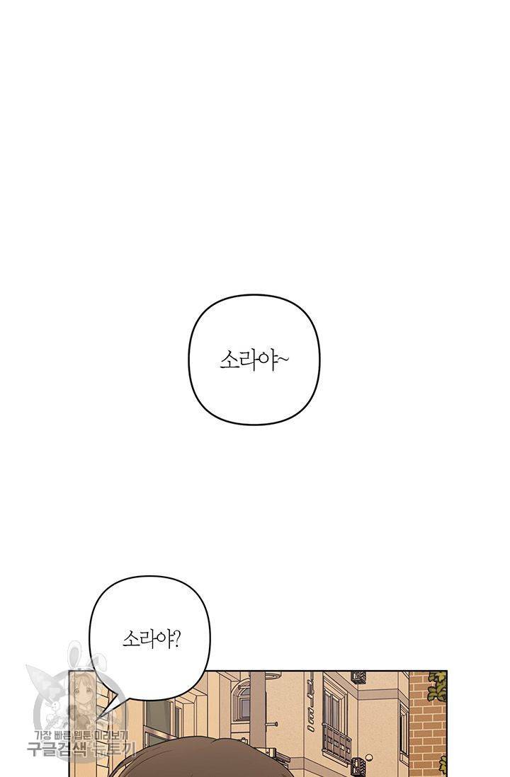 소라해나! 40화 5