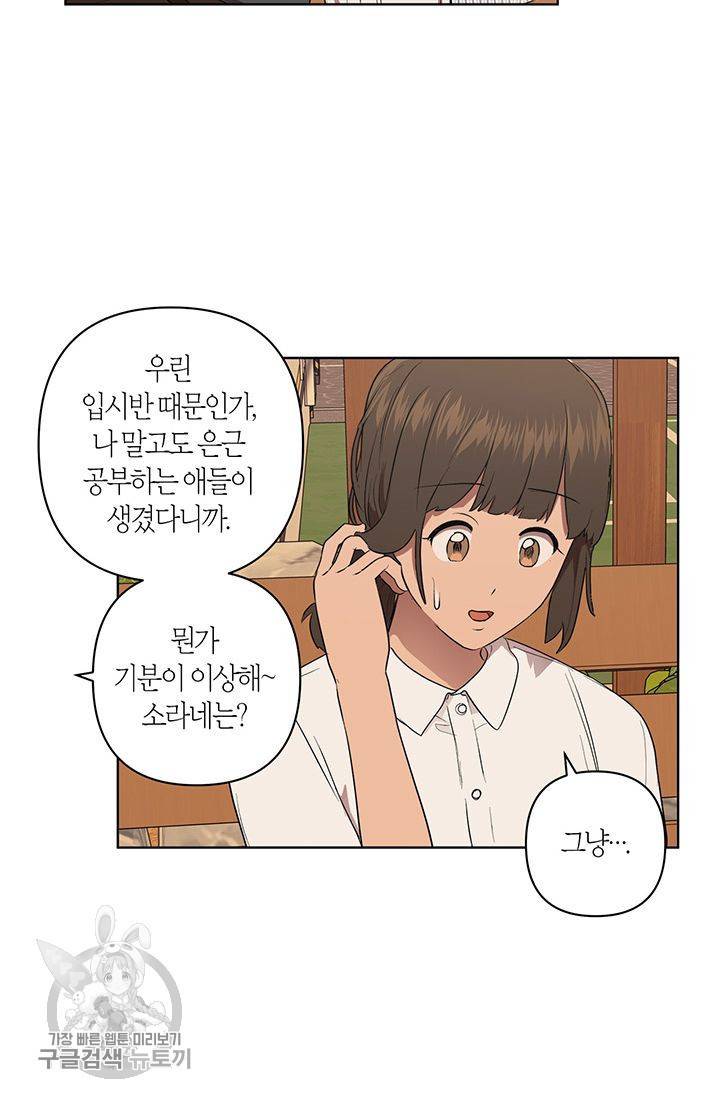 소라해나! 40화 11