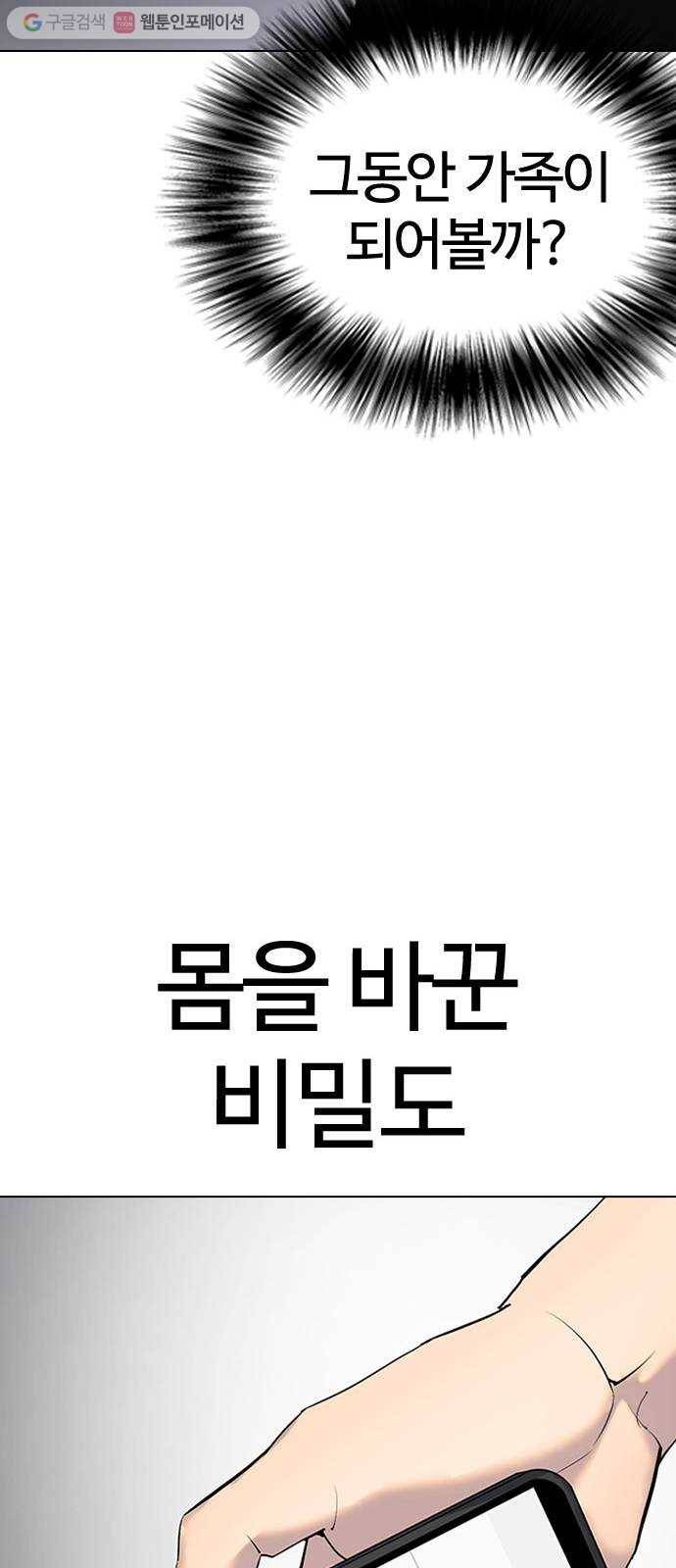욕망일기 EP2. 통화중(3)_ 몸을 되찾고 놈을 잡는다! 14