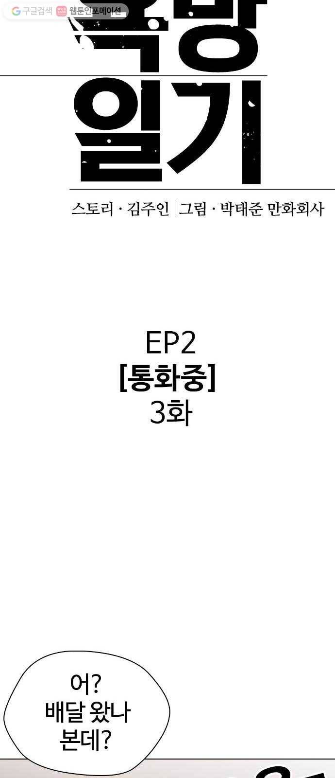 욕망일기 EP2. 통화중(3)_ 몸을 되찾고 놈을 잡는다! 16