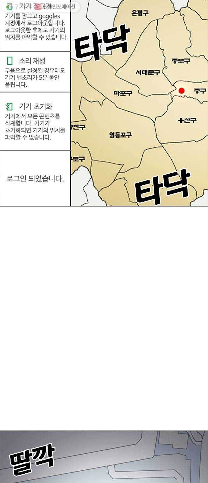욕망일기 EP2. 통화중(3)_ 몸을 되찾고 놈을 잡는다! 25