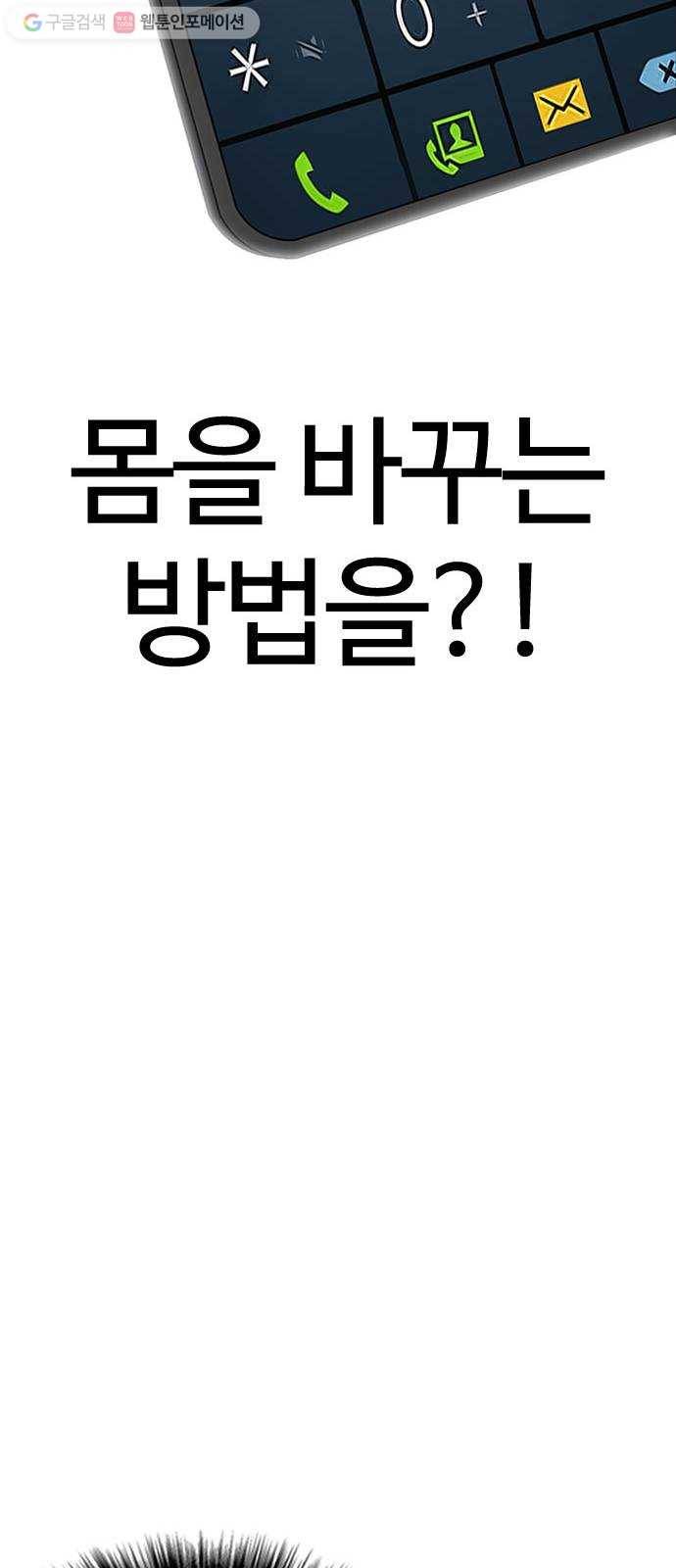 욕망일기 EP2. 통화중(3)_ 몸을 되찾고 놈을 잡는다! 41
