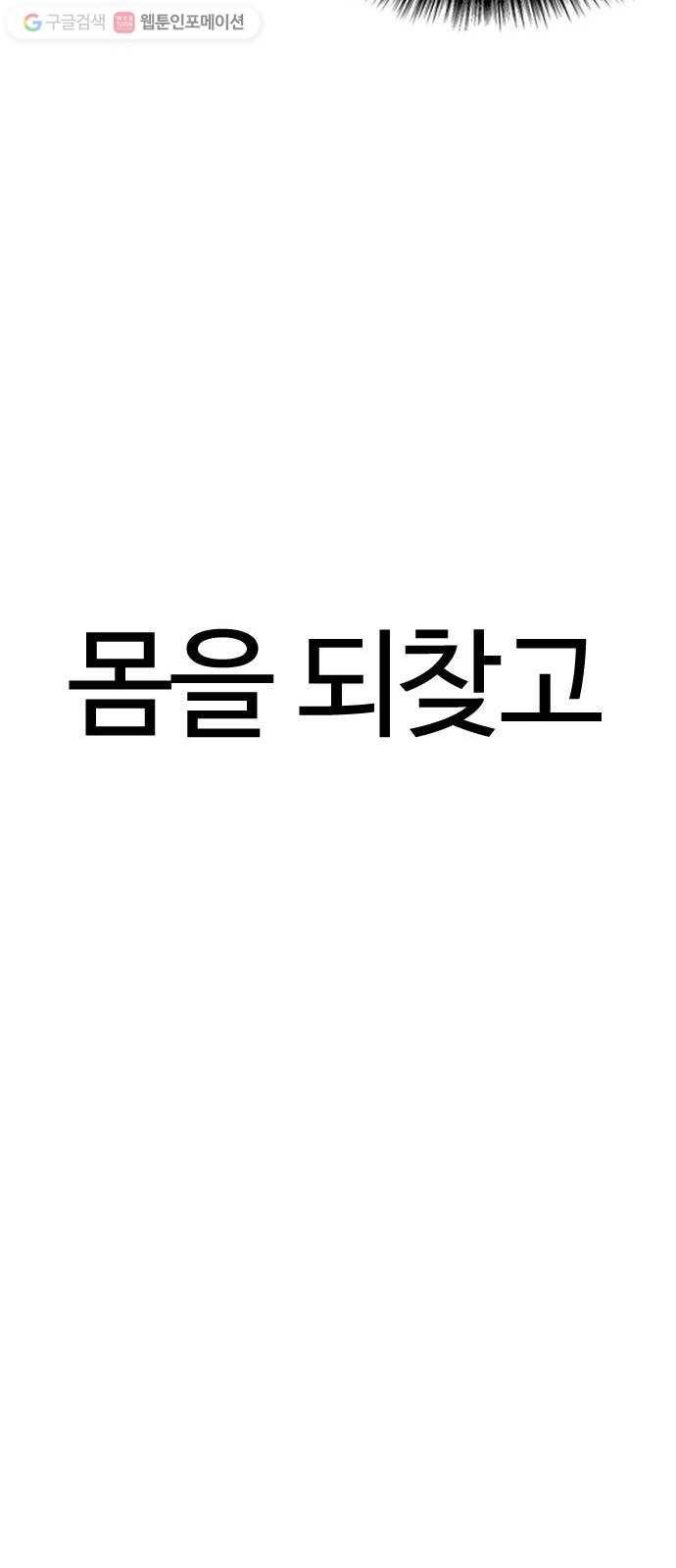 욕망일기 EP2. 통화중(3)_ 몸을 되찾고 놈을 잡는다! 49