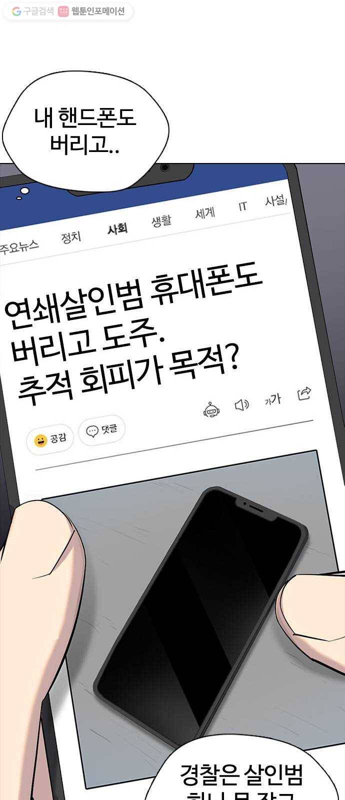 욕망일기 EP2. 통화중(3)_ 몸을 되찾고 놈을 잡는다! 58