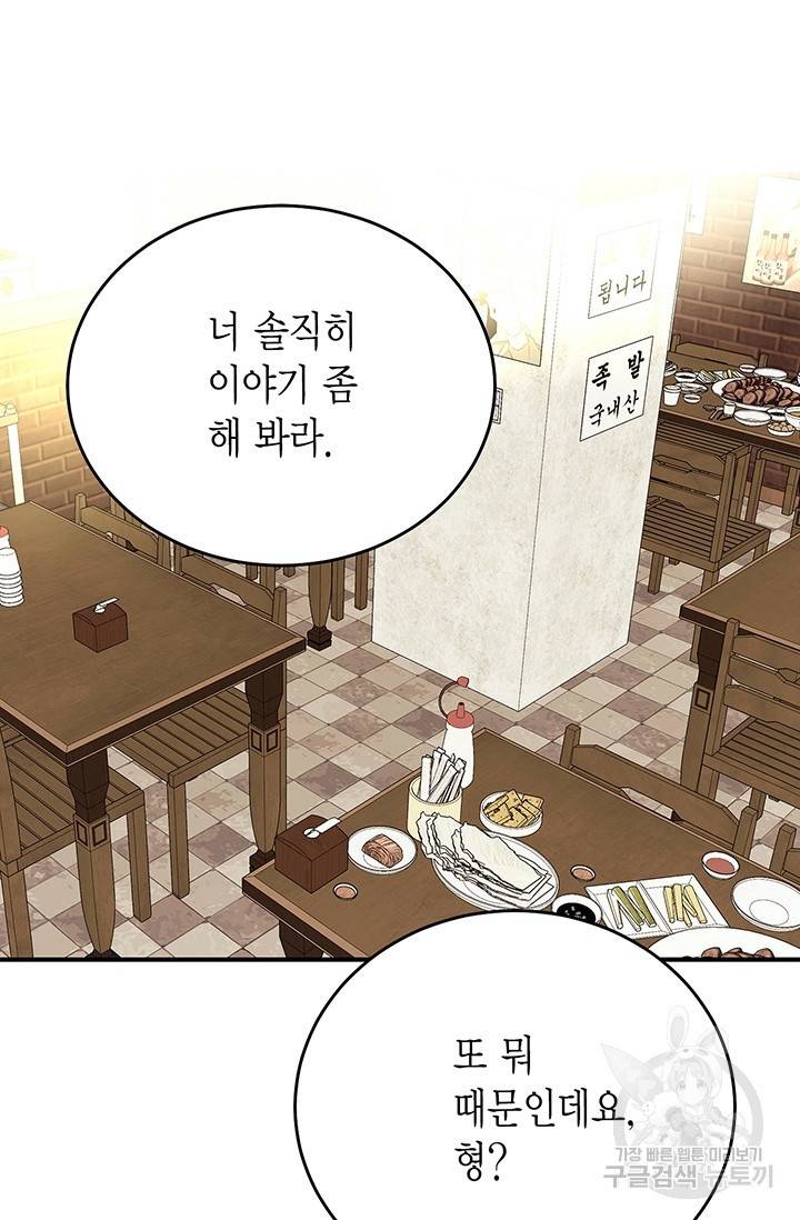 올바른 연애 5화 3