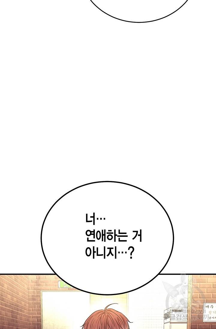 올바른 연애 5화 4