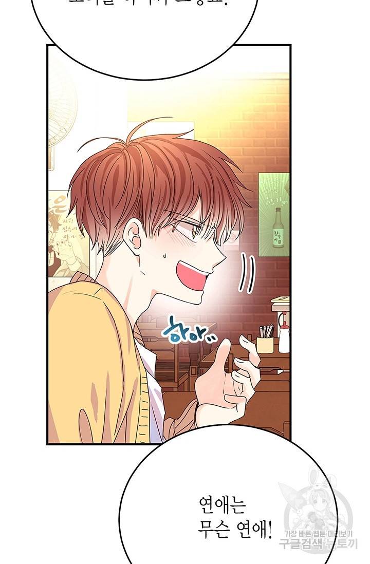 올바른 연애 5화 8