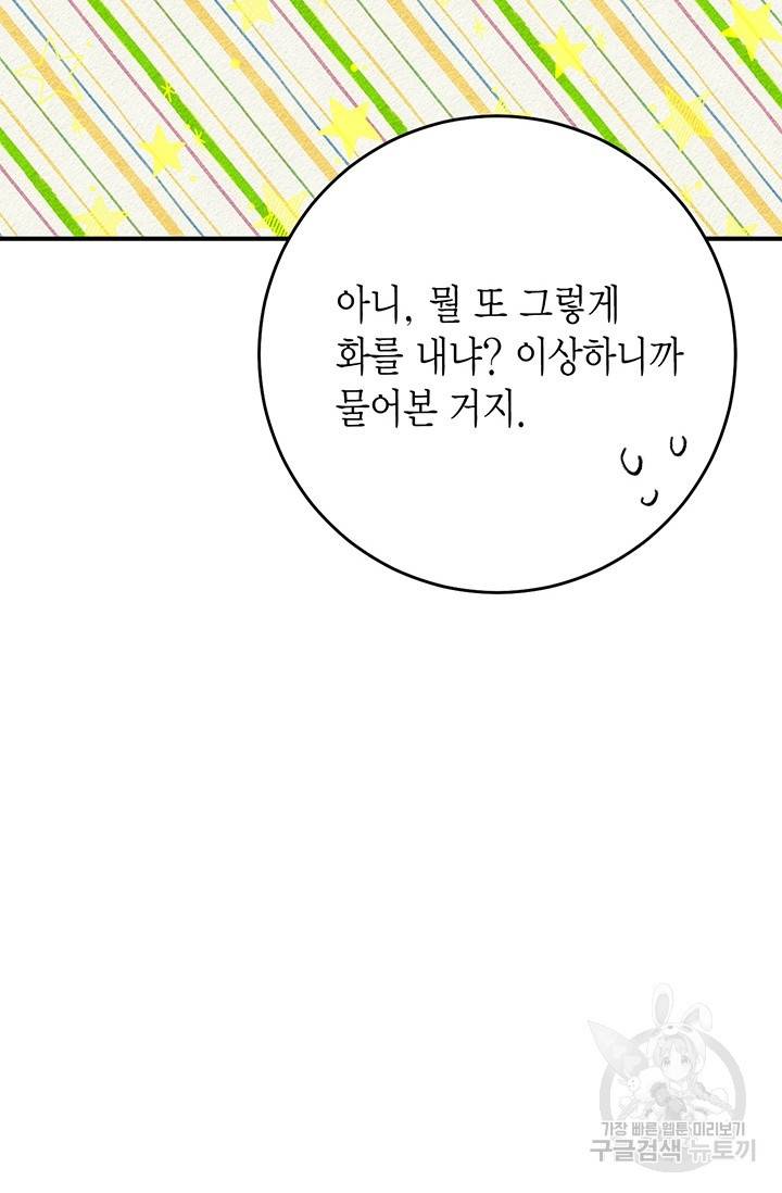 올바른 연애 5화 14