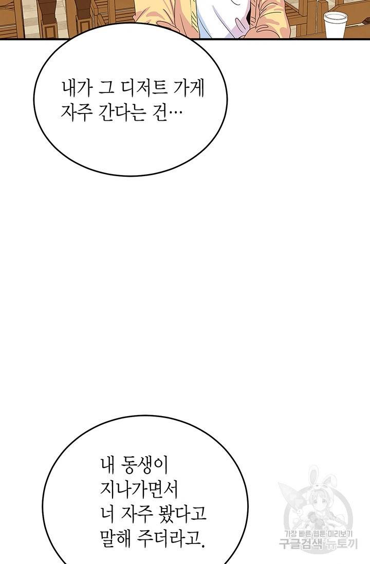 올바른 연애 5화 16