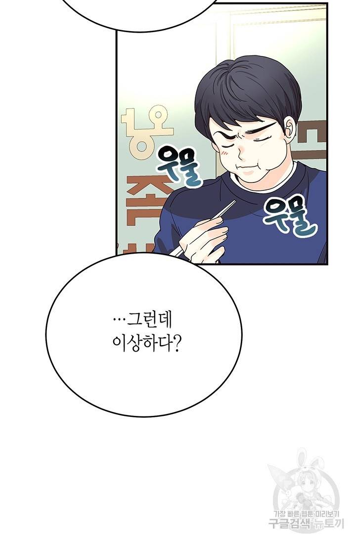 올바른 연애 5화 17