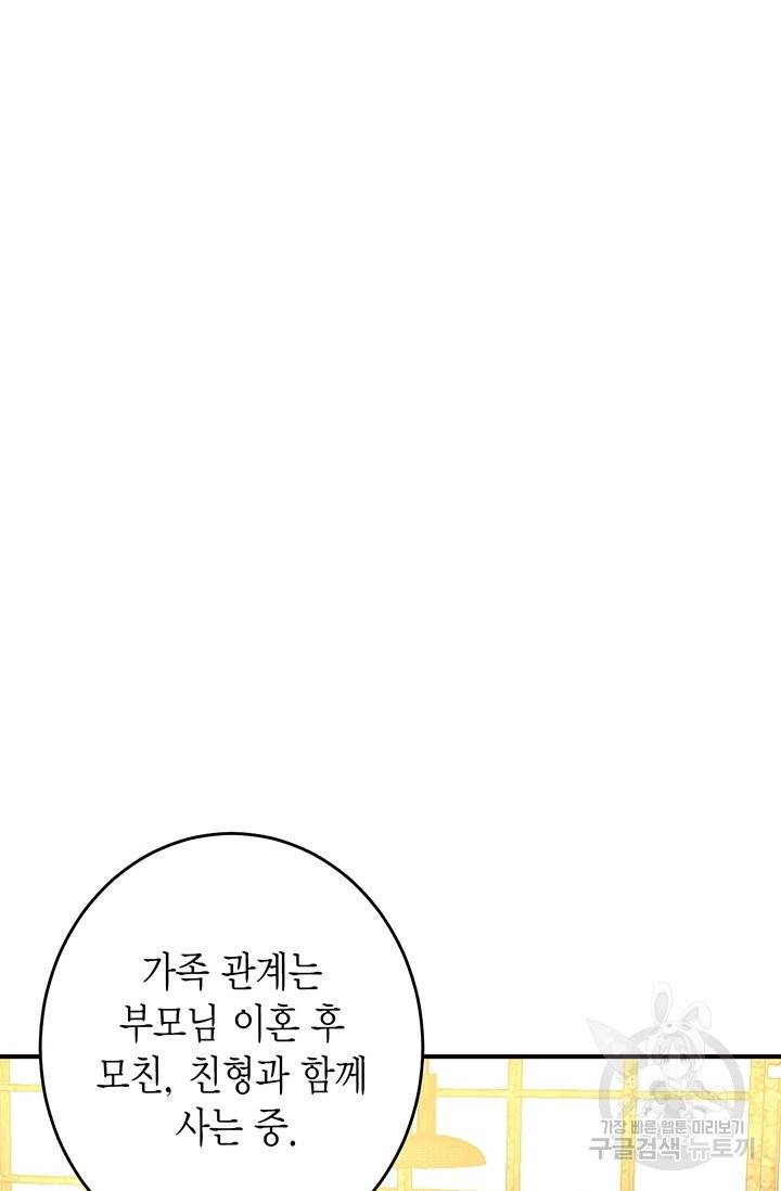 올바른 연애 10화 4