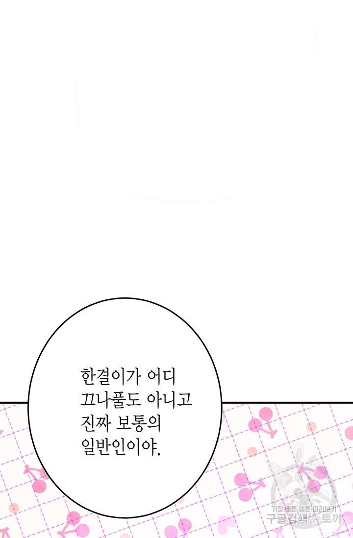 올바른 연애 10화 10