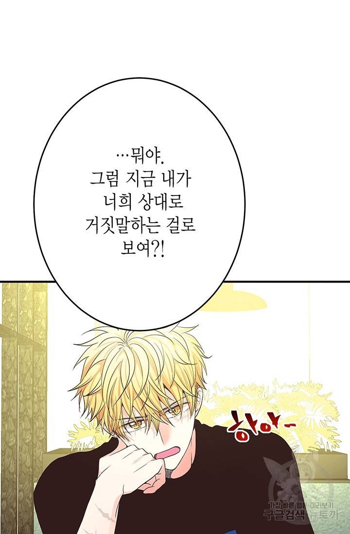올바른 연애 10화 26