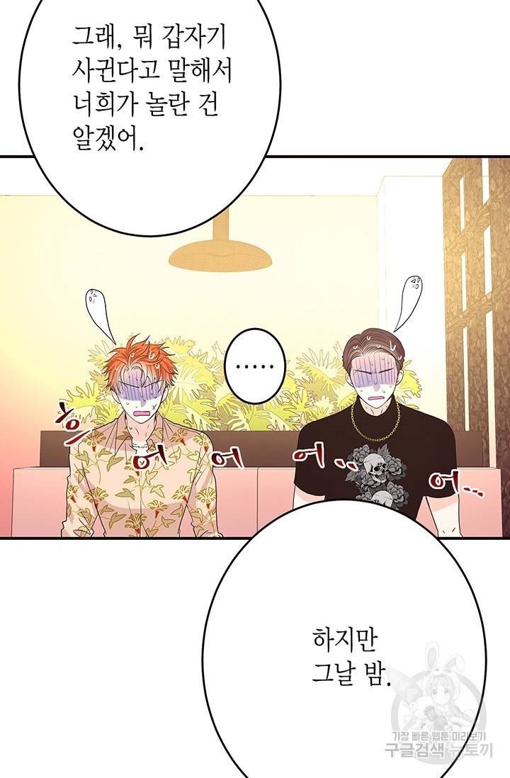 올바른 연애 10화 28